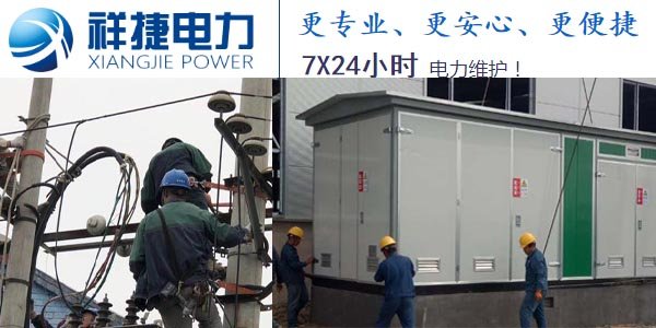 做了多年的電力施工廠家，來分享關(guān)于電力施工中的注意問題