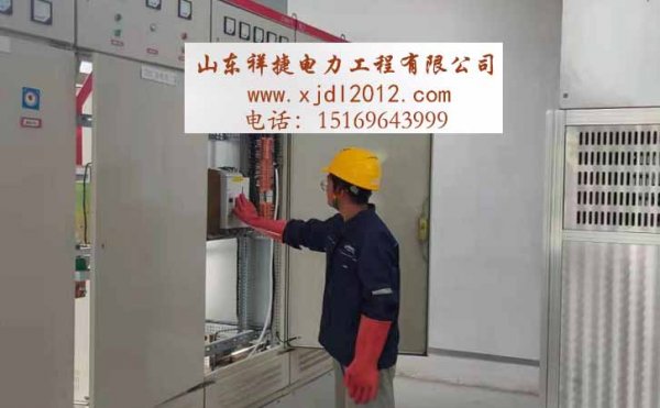 濰坊電力安裝公司怎么選擇，祥捷電力干貨總結(jié)